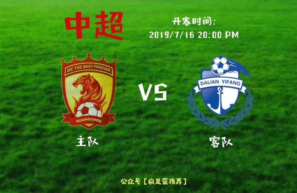包含广州恒大击败大连一方，取得三连胜的词条